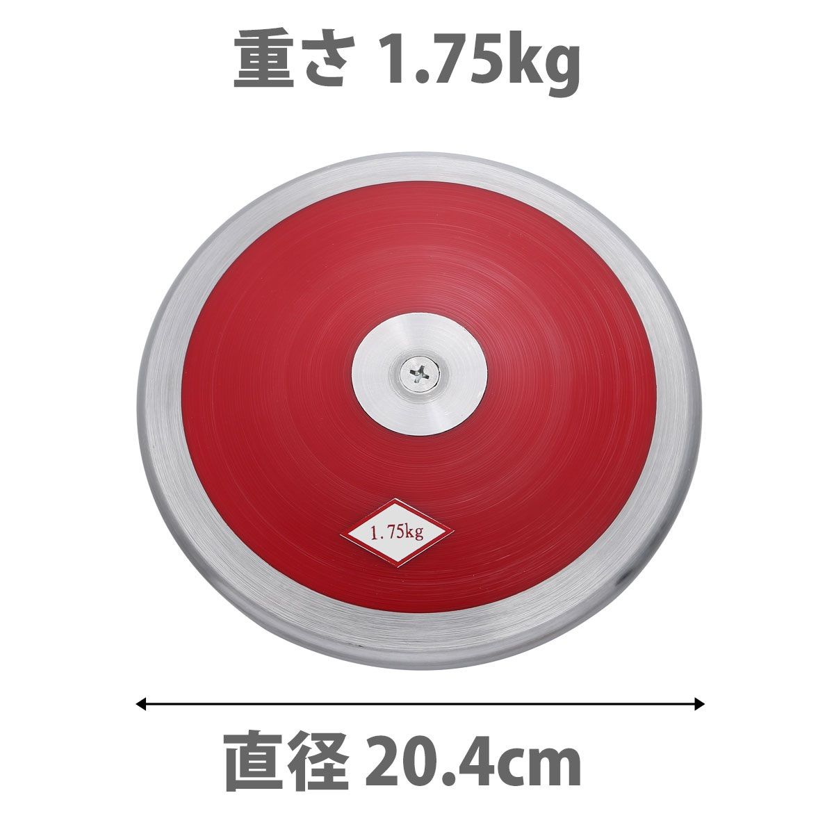 NISHI(ニシ・スポーツ) 円盤 スーパーHM 1.75kg F334 :20231018125415