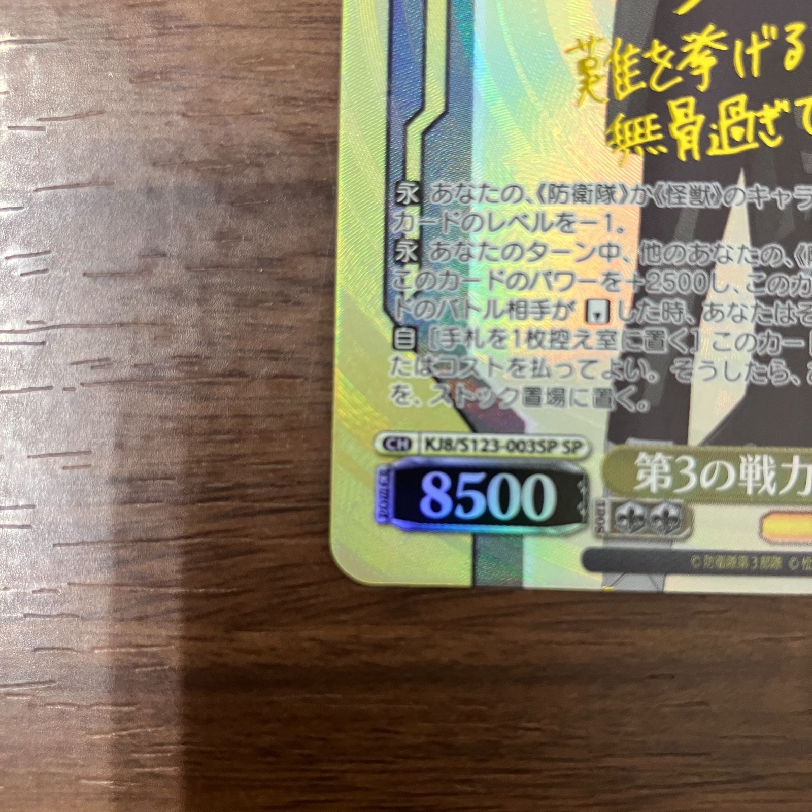 第3の戦力 四ノ宮キコル SP 怪獣8号 ヴァイスシュヴァルツ