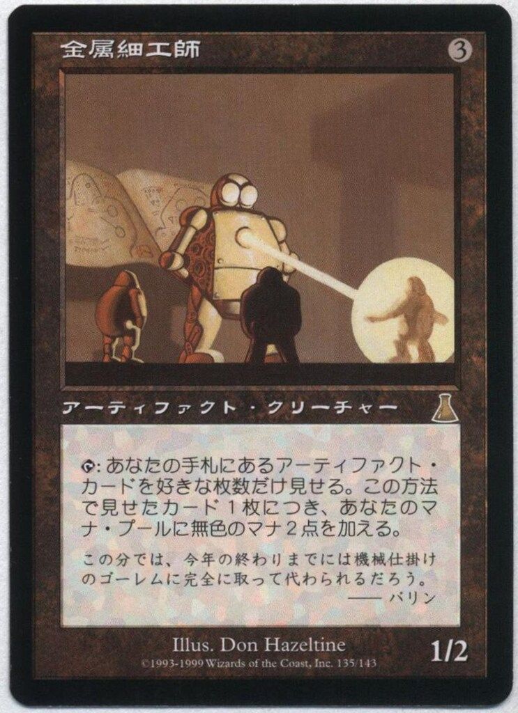 Wizards OF THE COAST ウルザズ・デスティニー UDS 【日】金属