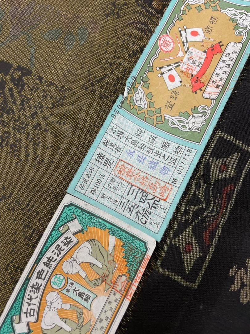 本場大島紬 古代染色 純泥染 永長織物 通産大臣指定伝統的工芸品 正絹