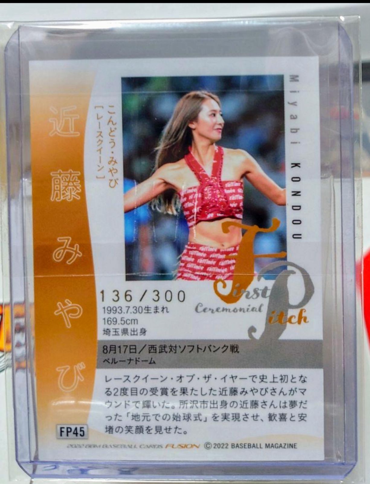 ファイターズガール 工藤心優 直筆サイン入りカード BBM2025 チア