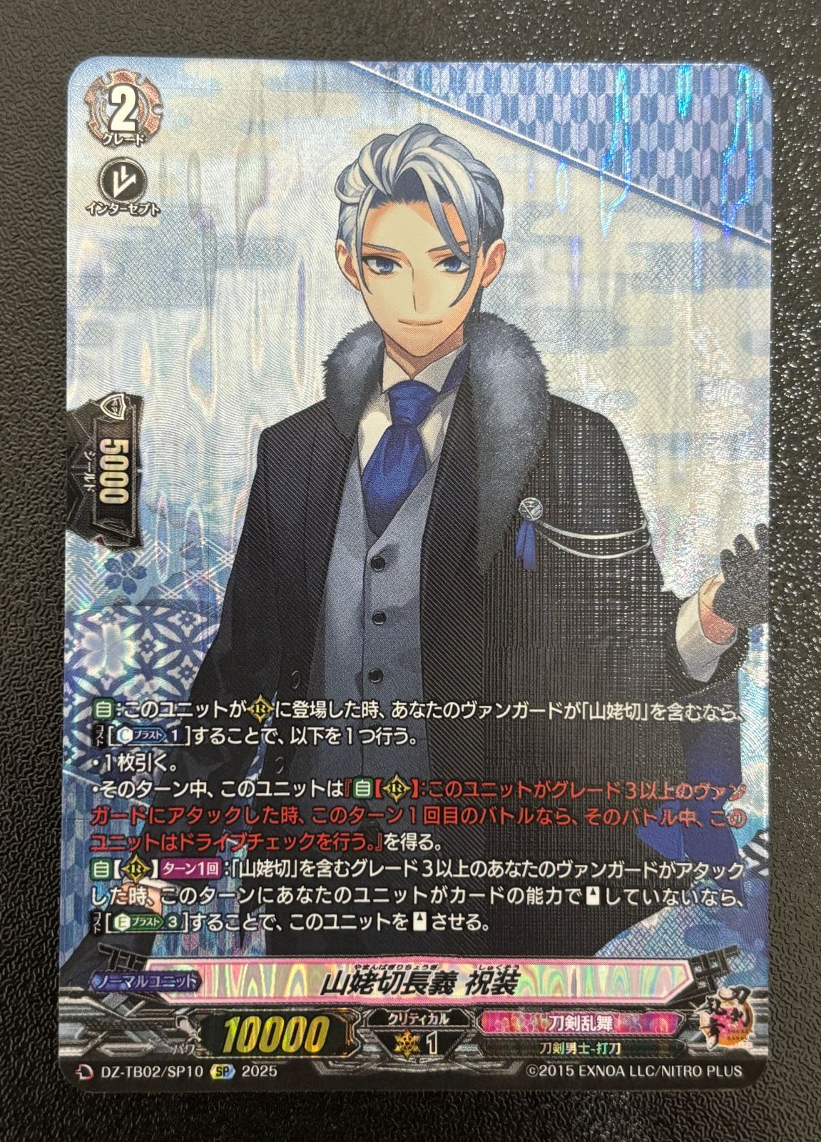 VG 山姥切長義 祝装 SP DZ-TB02 SP10 刀剣乱舞ONLINE 2025 カードファイト!!ヴァンガード