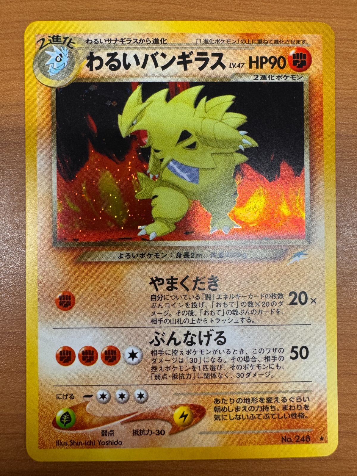 旧裏 わるいバンギラス Lv.47 No.248 ★ PSA10鑑定済〕わるいバンギラスLV.47【-】{旧裏}
