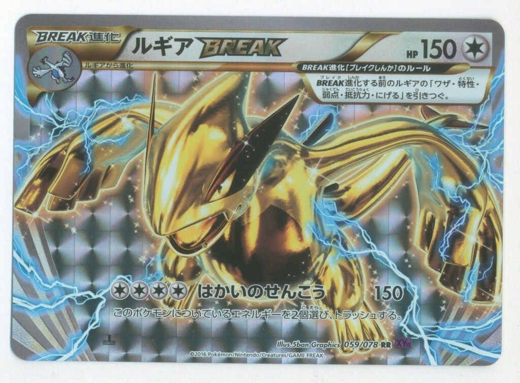 Pokemon XY10 059/078 ルギアBREAK(1stEDITION) RR - メルカリ