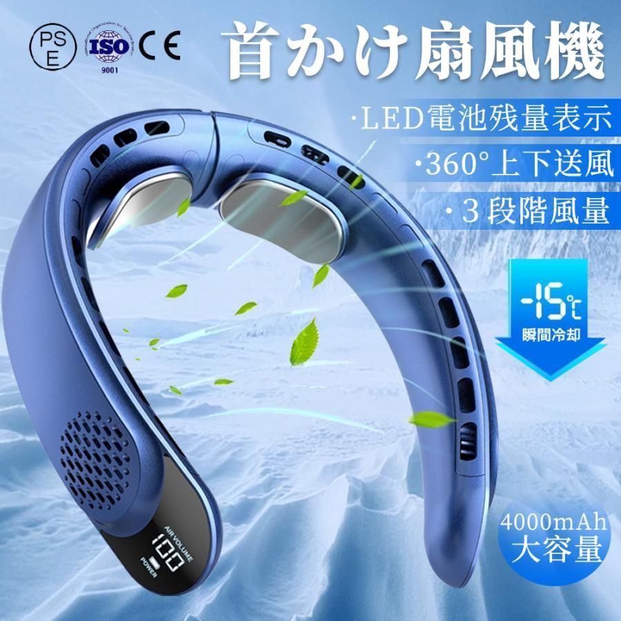 首掛け扇風機 ネッククーラー 羽なし 首かけ扇風機 扇風機 小型 軽量 360°上下送風 半導体冷却 4000mAh大容量 冷感 軽量 熱中症対策 強力 静音