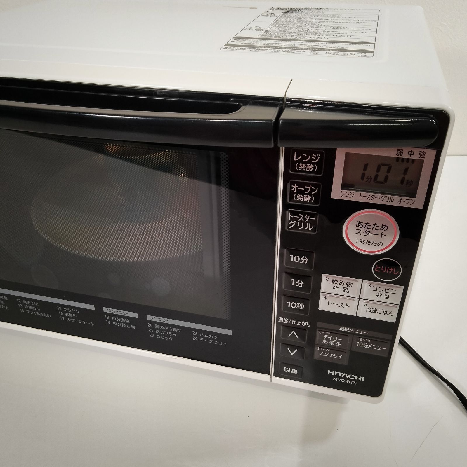 日立 オーブンレンジ 2018年製