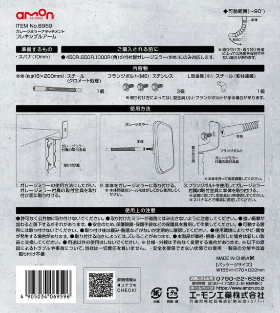 エーモン ガレージミラー 角650R ＋アタッチメント フレキシブルアーム セット 6951 6959 HRDEVELOPMENT_JP