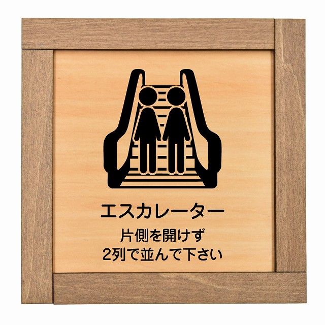 値下げ不可　未開封2点　管理①と② 初期からのアイロン跡があると思われます エスカレーター 片側を開けずに2列で並んでください 木枠付 木製