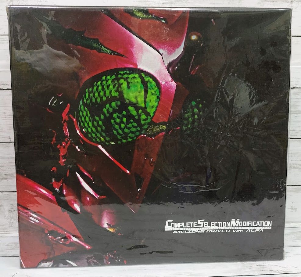 CSM アマゾンズドライバー ver アルファ 仮面ライダーアマゾン