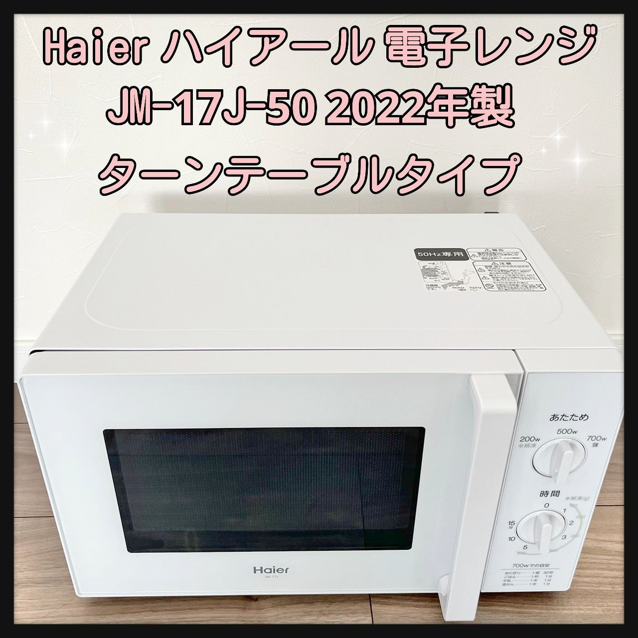 Haier AQUA(Haier aqua sales)◇電子レンジ JM-17J-60 60Hz ターン 