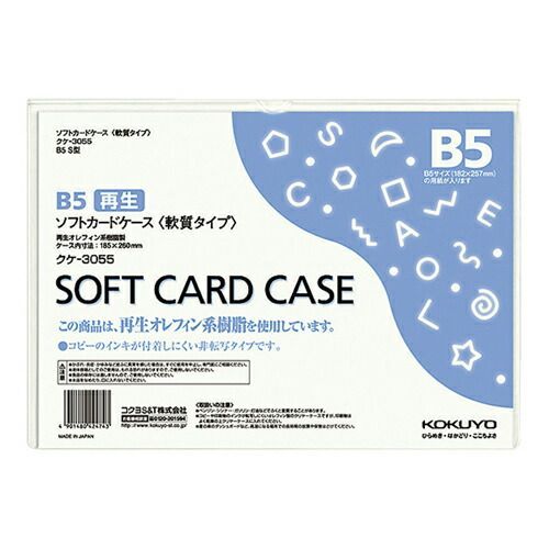 まとめ コクヨ ソフトカードケース 環境対応 Ｂ５ ｸｹ3055 ×30セット