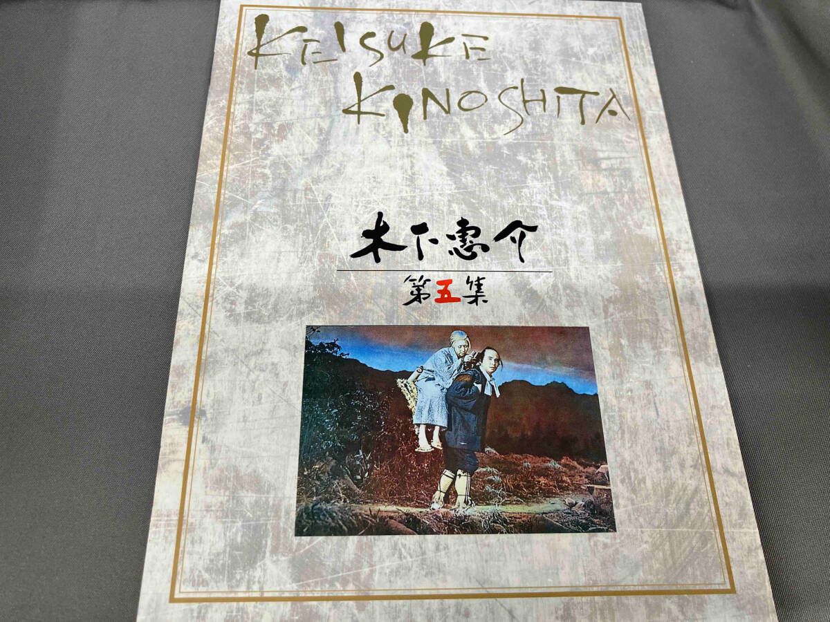 木下惠介 DVD-BOX 第5集 中古「非常に良い」木下惠介 DVD-