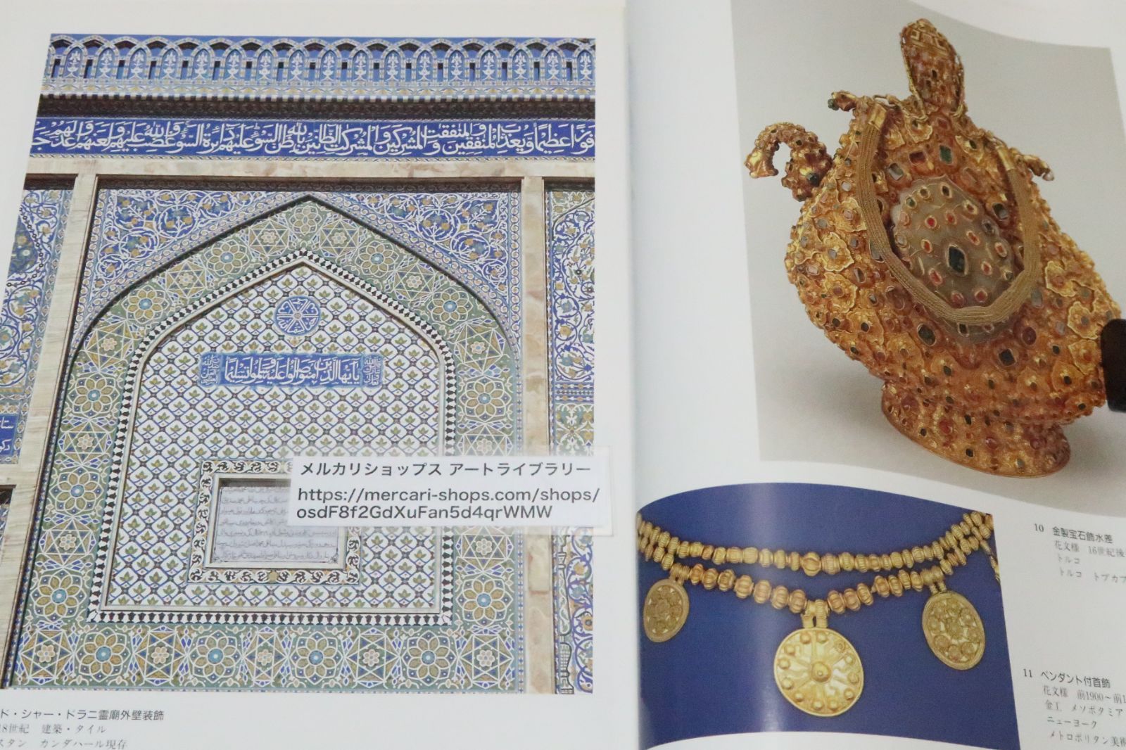 オリエントの文様・世界の文様/定価8500円/文様の原点ともいえる