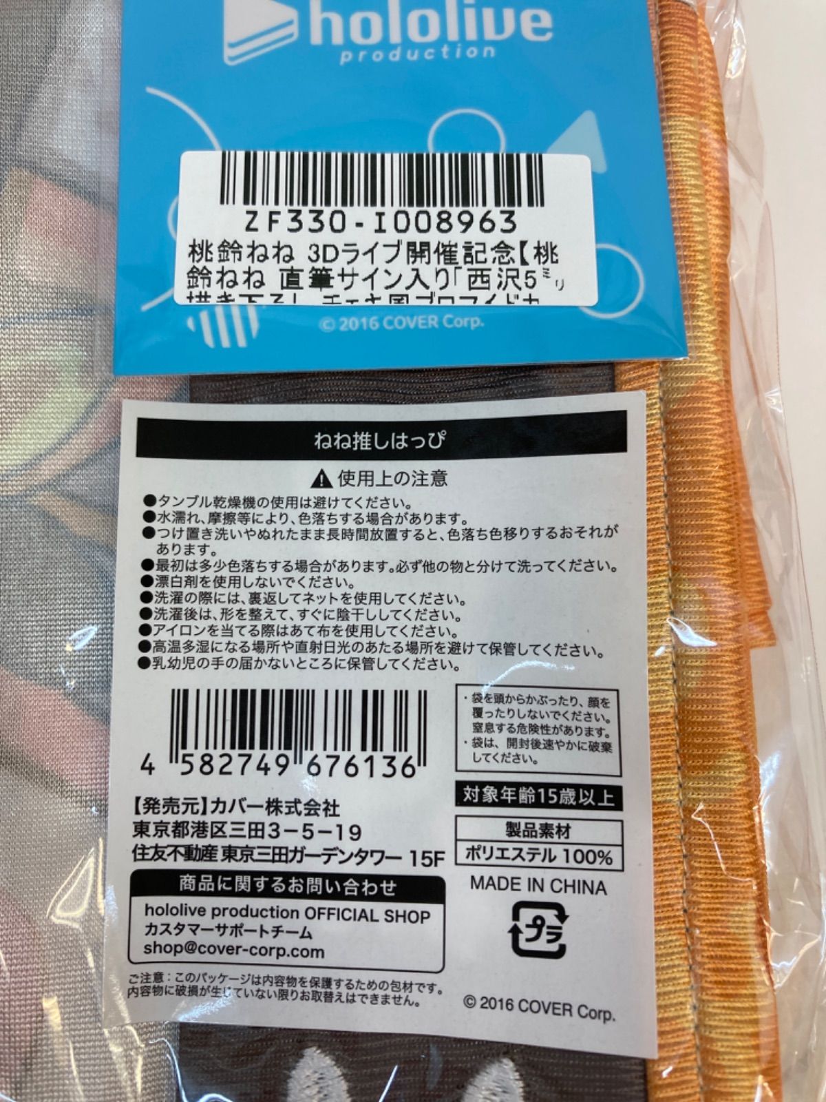桃鈴ねね 3Dライブ開催記念