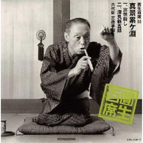 CD 圓生百席　まとめ　22枚　セット　六代目　三遊亭圓生 CD 圓生百席 まとめ 22枚 セット 六代目 三遊亭圓生