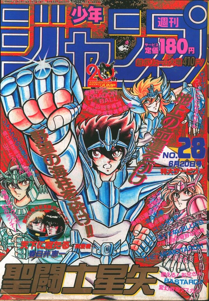 集英社 1988年 昭和63年 の漫画雑誌 週刊少年ジャンプ 1988年 昭和63年 28 8828