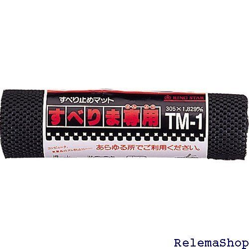 リングスター RING STAR スベリマ専用 すべり止めマット TM-1 1802