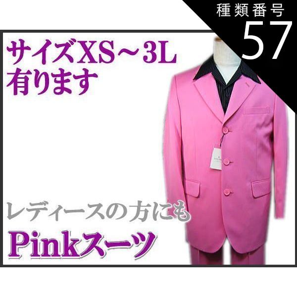 種類57 105|Ｓ スーツ ピンク ３っ釦 シングルスーツ XS|S|M|L|LL smtb-k ky