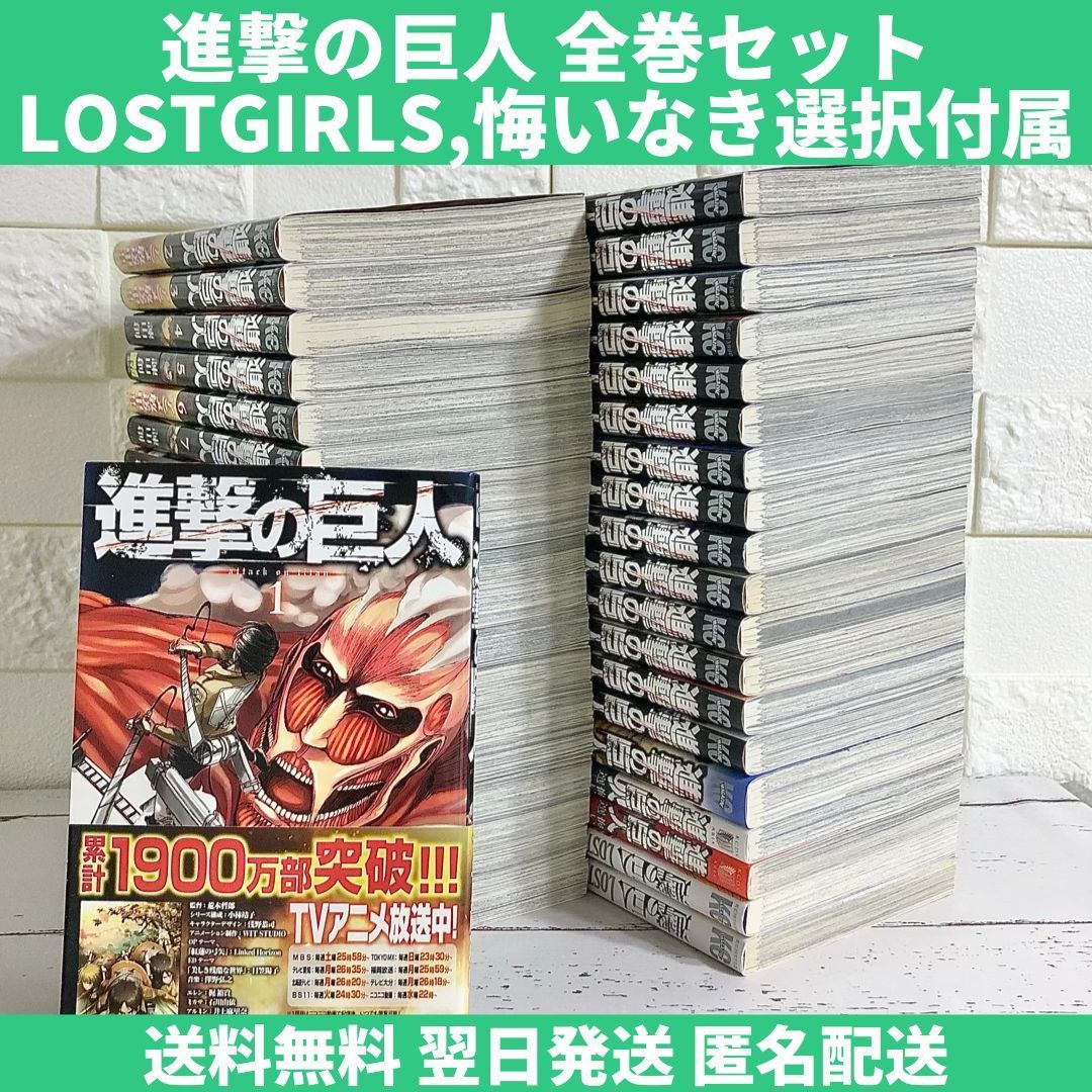 進撃の巨人 LOSTGIRLS 悔いなき選択 全巻セット 中古 送料無料 翌日