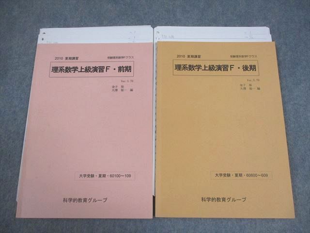 SEG (科学的教育グループ) 受験理系数学Fクラス 理系数学上級演習F