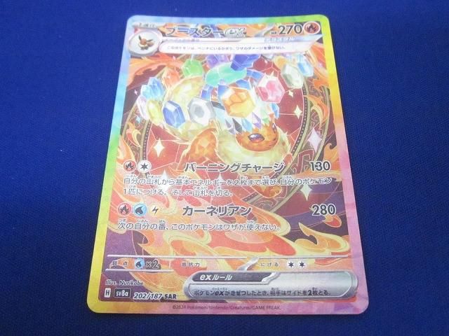 トレカ ポケモンカードゲーム SV8a-202 ブースターex SAR ふるいちオンライン - トレカ/ポケモンカードゲーム/ブースター
