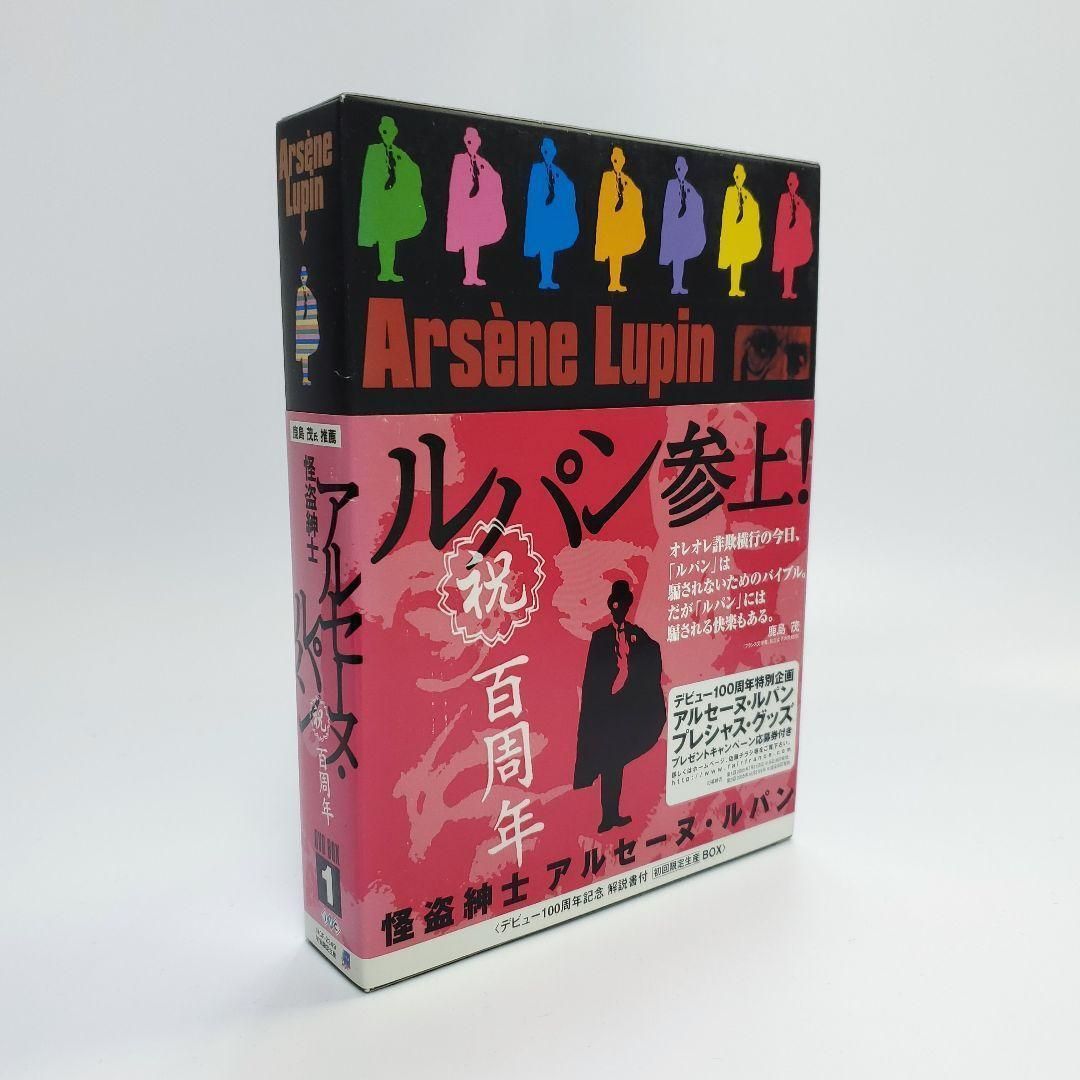 怪盗紳士アルセーヌ・ルパン DVD-BOX1〈5枚組〉