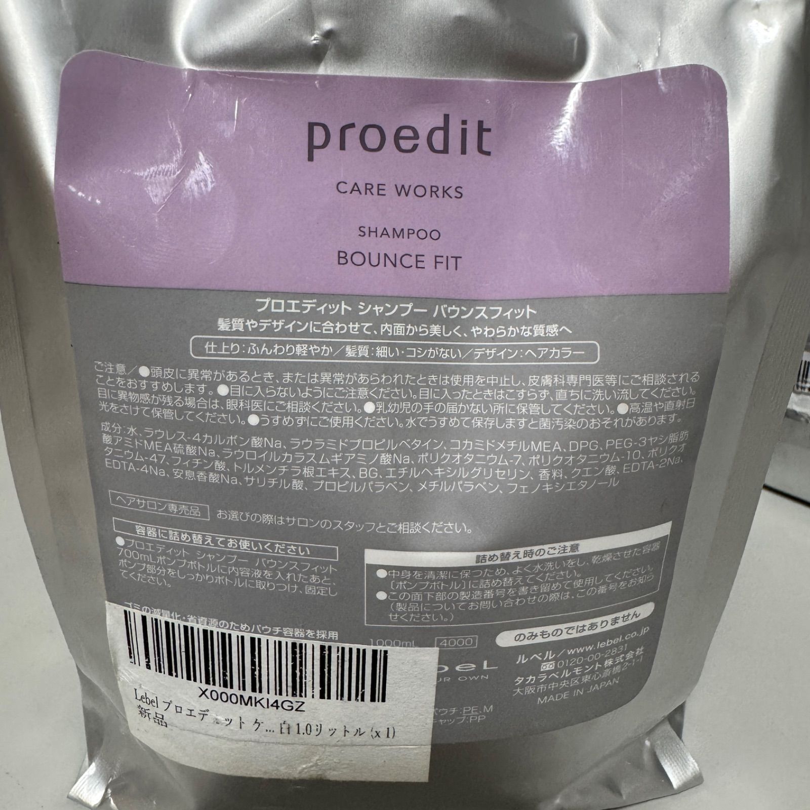 ルベル プロエディット シャンプー バウンスフィット 1000ml & ヘアトリートメント バウンスフィット　1000mlセット | ルベル プロエディット シャンプー バウンスフィット 1000ml
