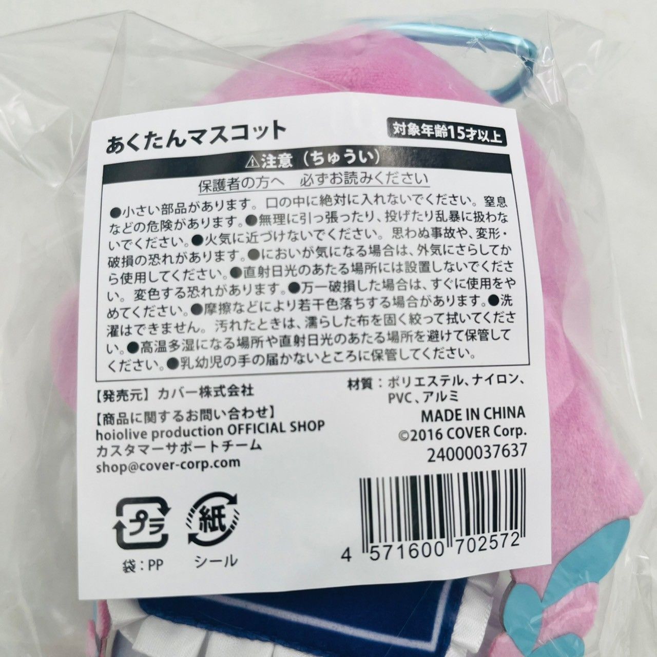 ラバーキーホルダー他