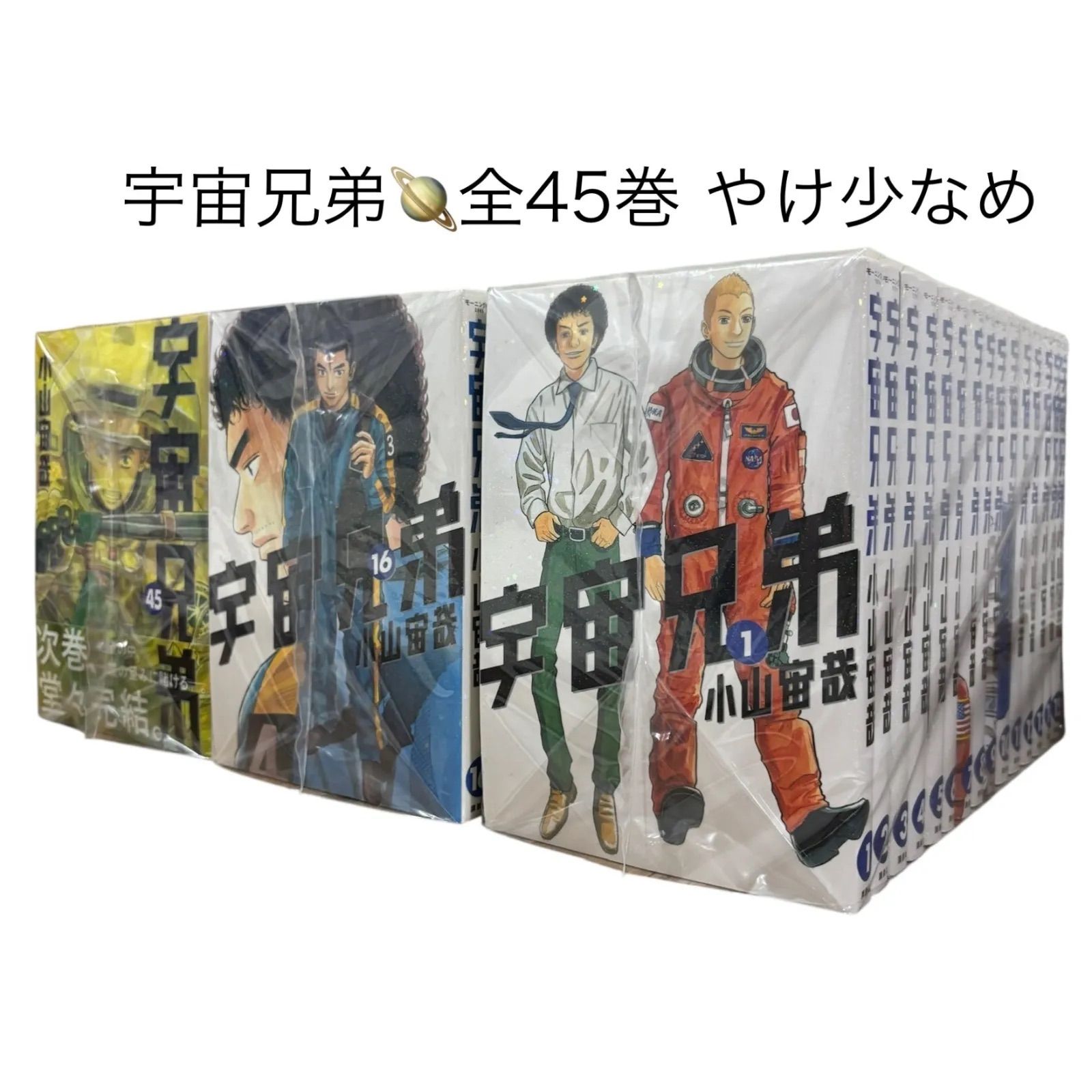 送料無料 宇宙兄弟 1～41巻(最新刊) 小山宙哉 全巻セット