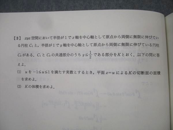 代々木ゼミナール 代ゼミ ハイレベル数学解法研究〈数III編〉 テキスト