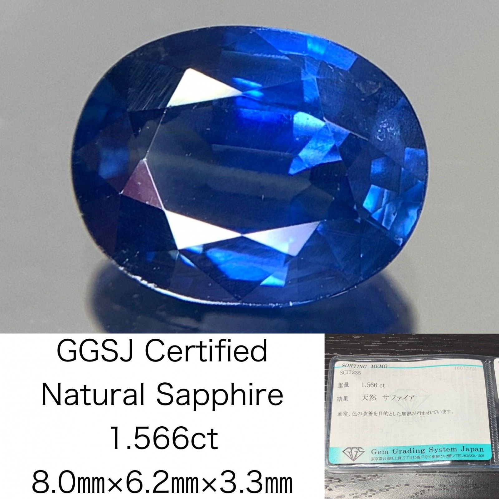 サファイア 1.566ct 宝石ソーティング付き 8.0㎜×6.2㎜×3.3㎜ ルース 裸石 2179Y