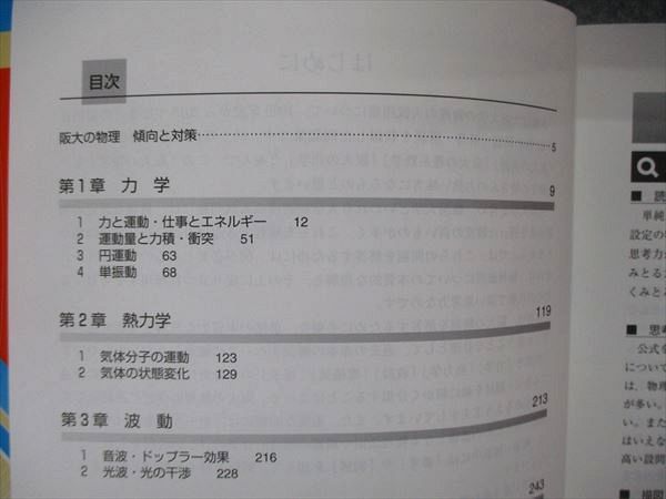 TV06-020 教学社 難関校過去問シリーズ 大阪大学 阪大の物理 20ヵ年 第6版 赤本 2019 山田裕之 16m1B - メルカリ