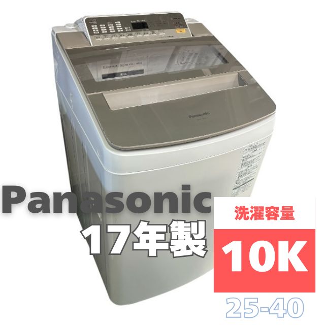 25-40【中古】パナソニック 10k 全自動洗濯機 NA-FA100H5 2017年製