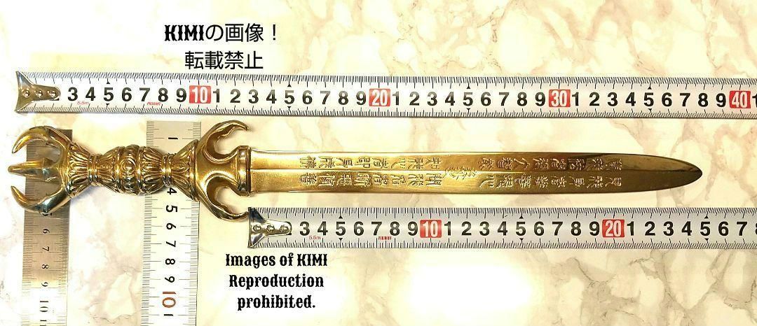 三鈷剣 全長38cm 真鍮製 梵字・漢字刻印タイプ 不動剣 宝剣 刀剣