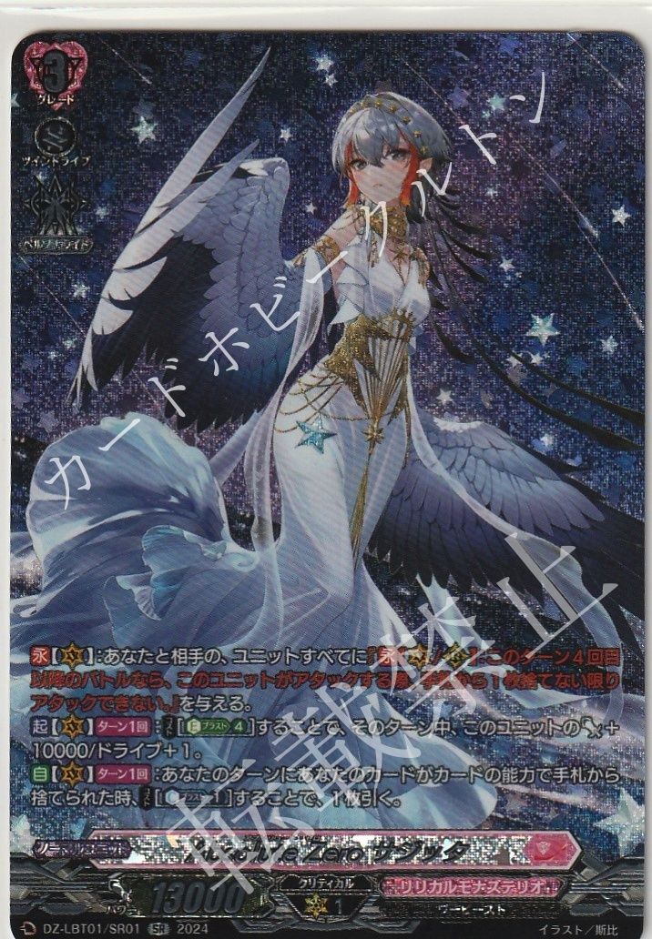 ヴァンガード DZ-LBT01/LSR01 Absolute Zero サジッタ (LSR リリカルシークレットレア) リリカルブースター リリカルモナステリオ ほしがきらきらっ！ リリカルブースター「リリカルモナステリオ ほしがきらきらっ