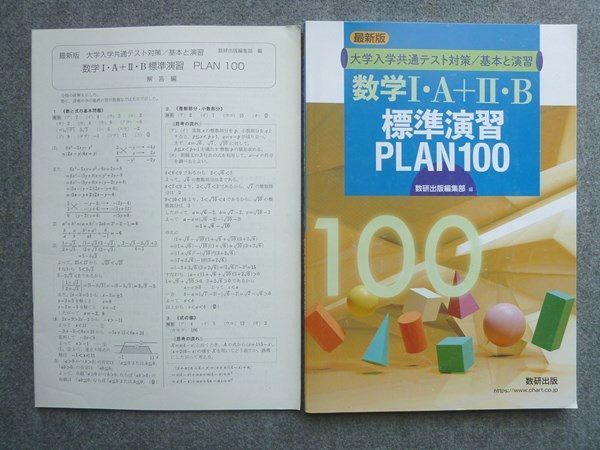 毎年出る センバツ40題 文系数学標準レベル数学I・A・II・B (大学入試)