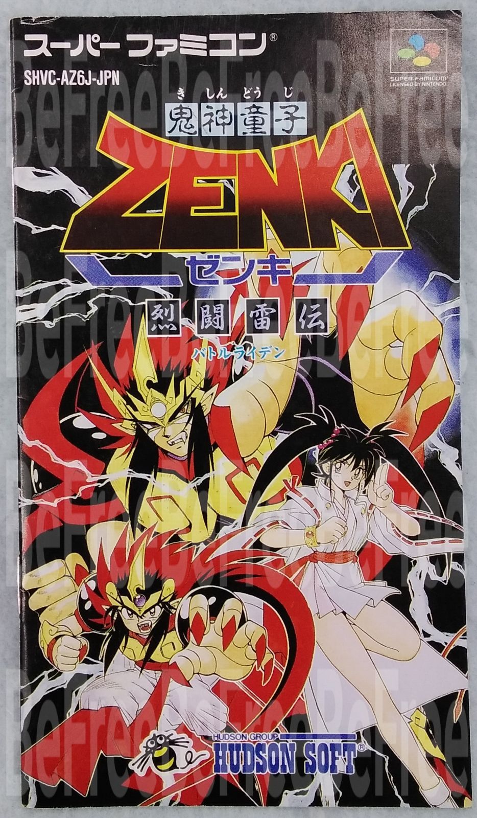 取扱説明書 スーパーファミコン 鬼神童子ZENKI ゼンキ 烈闘雷伝 バトル