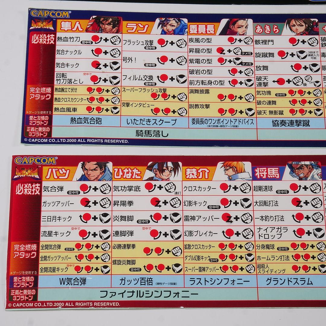 純正インスト+取扱説明書+帯2本 燃えろ！ジャスティス学園