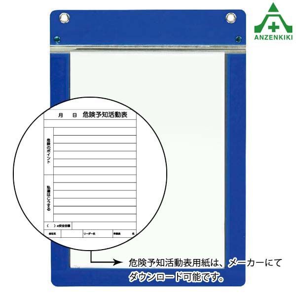 320-65 アルミ製 KYボード (防雨型) A4タテ 裏面マグネット付危険予知