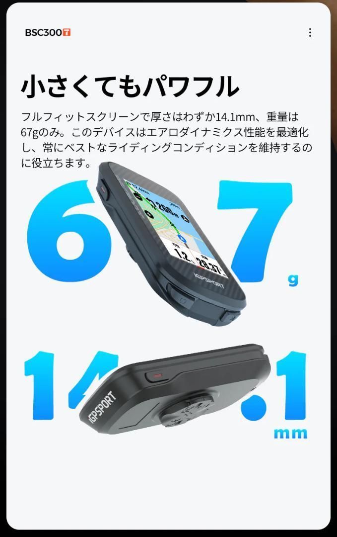 iGPSPORT（アイジーピースポーツ）BSC300T（日本語対応）GPS