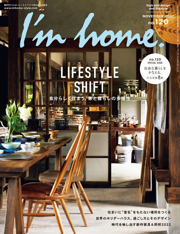 I'm home (アイムホーム) 2022年 11月号 [雑誌] インテリア誌「I