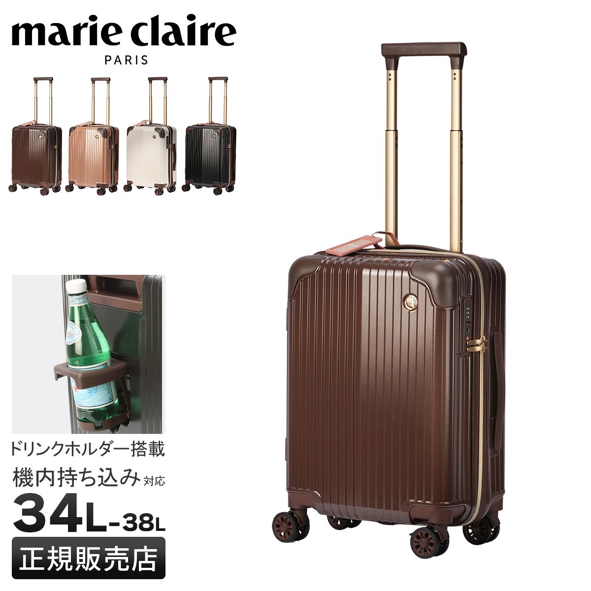 マリクレール スーツケース Sサイズ SS 34L|38L 機内持ち込み ドリンクホルダー ストッパー付き 拡張機能付き marie claire 240-6001 キャリーケース キャリーバッグ