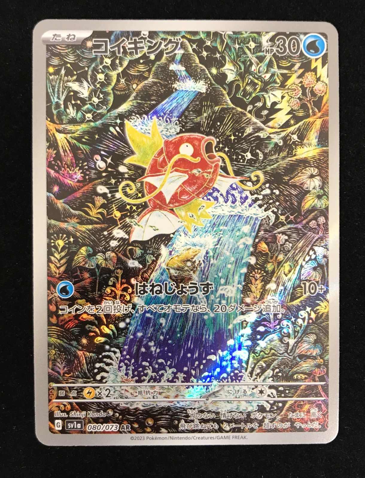 ポケモンカード コイキング AR [SV1a 080/073] Amazon.co.jp: ポケモンカードゲーム SV1a 080/073 コイキング