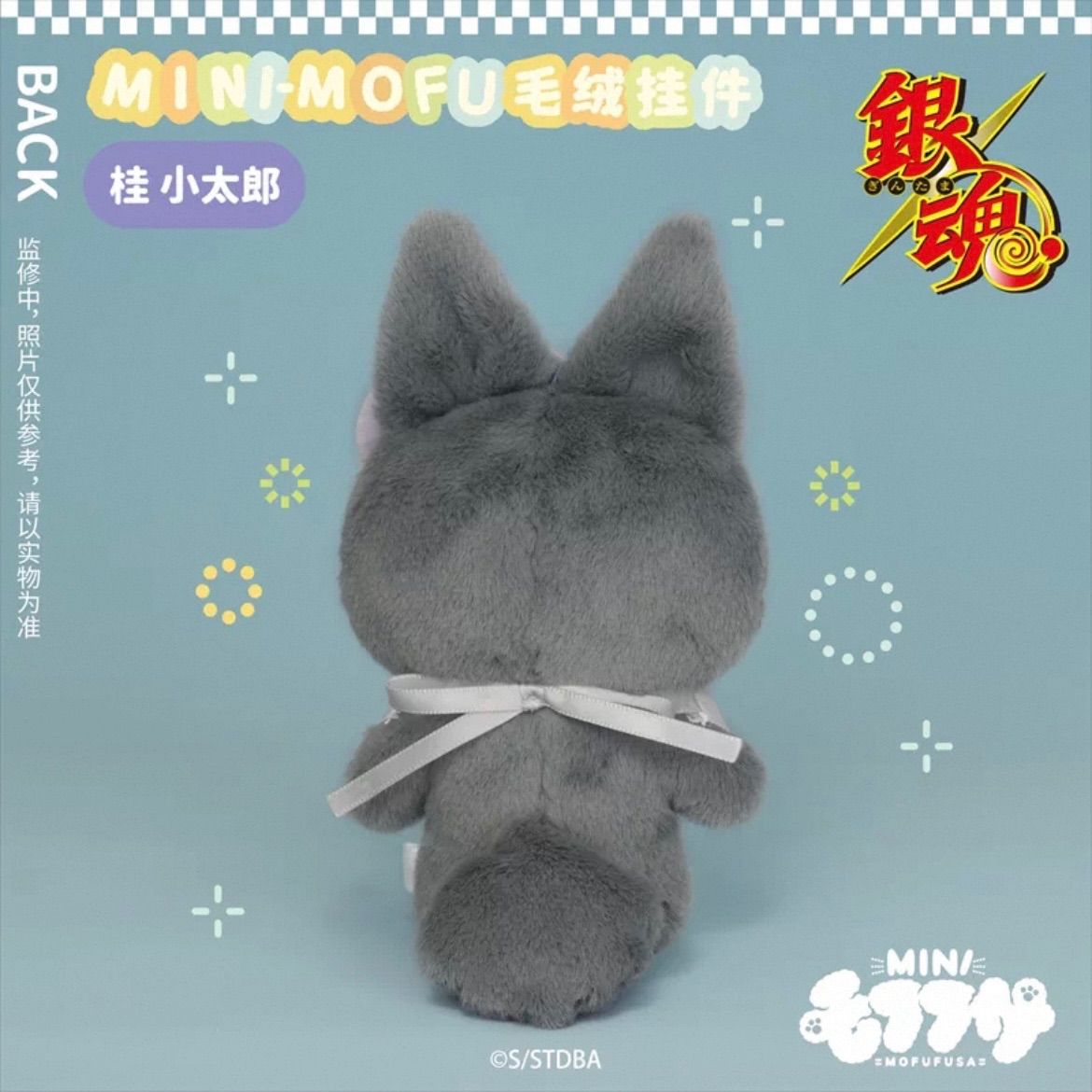 モフフサ MINI 銀魂 銀時 土方 高杉 bilibili 公式品 2025年新商品 ぬいぐるみ マスコット MOFUFUSA