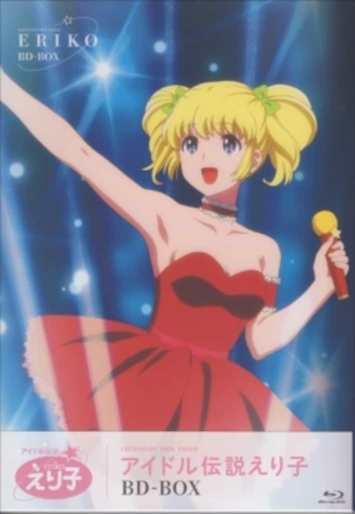 アニメBlu-ray アイドル伝説えり子 BD-BOX