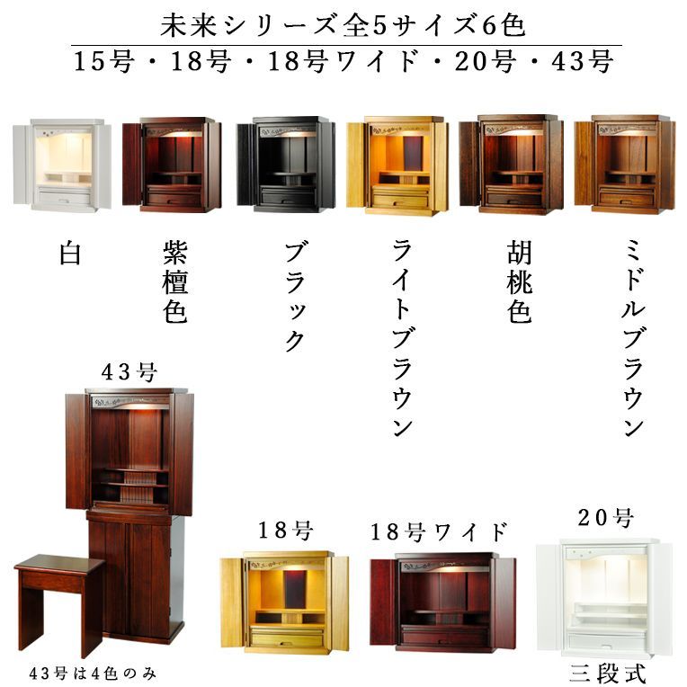 ミニ仏壇 未来15号ウォールナット色