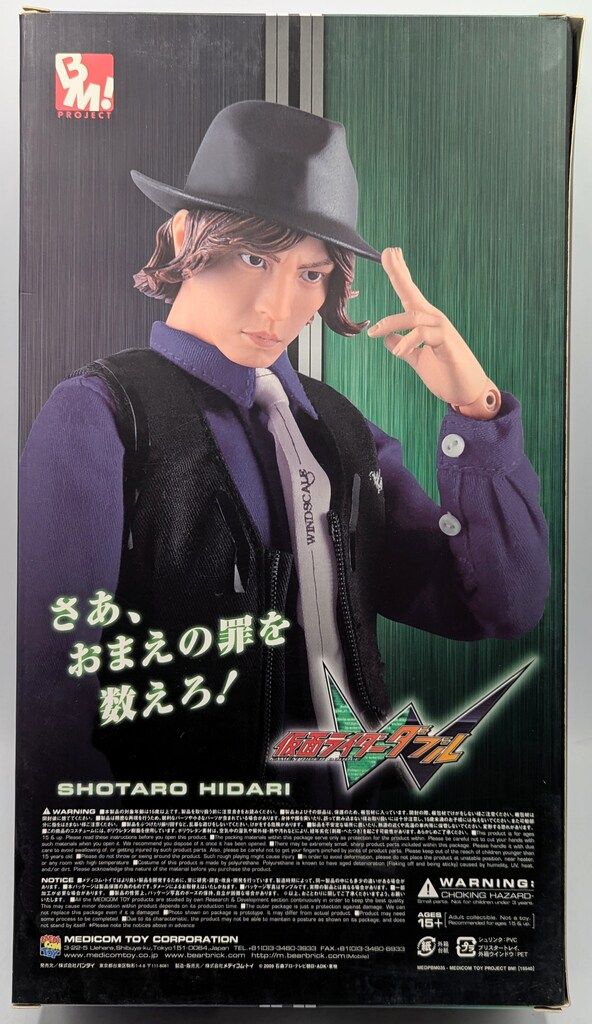 メディコム・トイ PROJECT BM！仮面ライダーW フィリップ、左翔太郎 Amazon.co.jp: プロジェクトBM! 仮面ライダーW 左翔太郎 全高約30cm