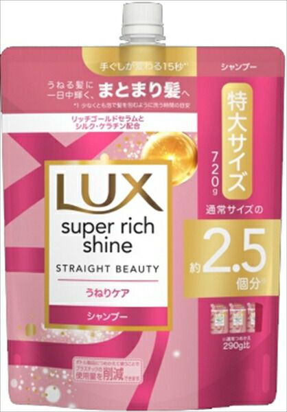 大人気商品  ラックス スーパーリッチシャイン ストレートビューティー うねりケアシャンプー つめかえ用 ７２０ｇラックスＳＲストレートうねりＳＰ詰替７２０Ｇ×9点セット  tt 