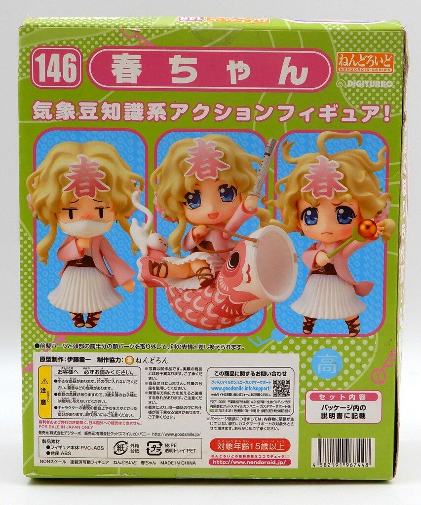 DUGITURBO ねんどろいど グッドスマイルカンパニー 春ちゃん