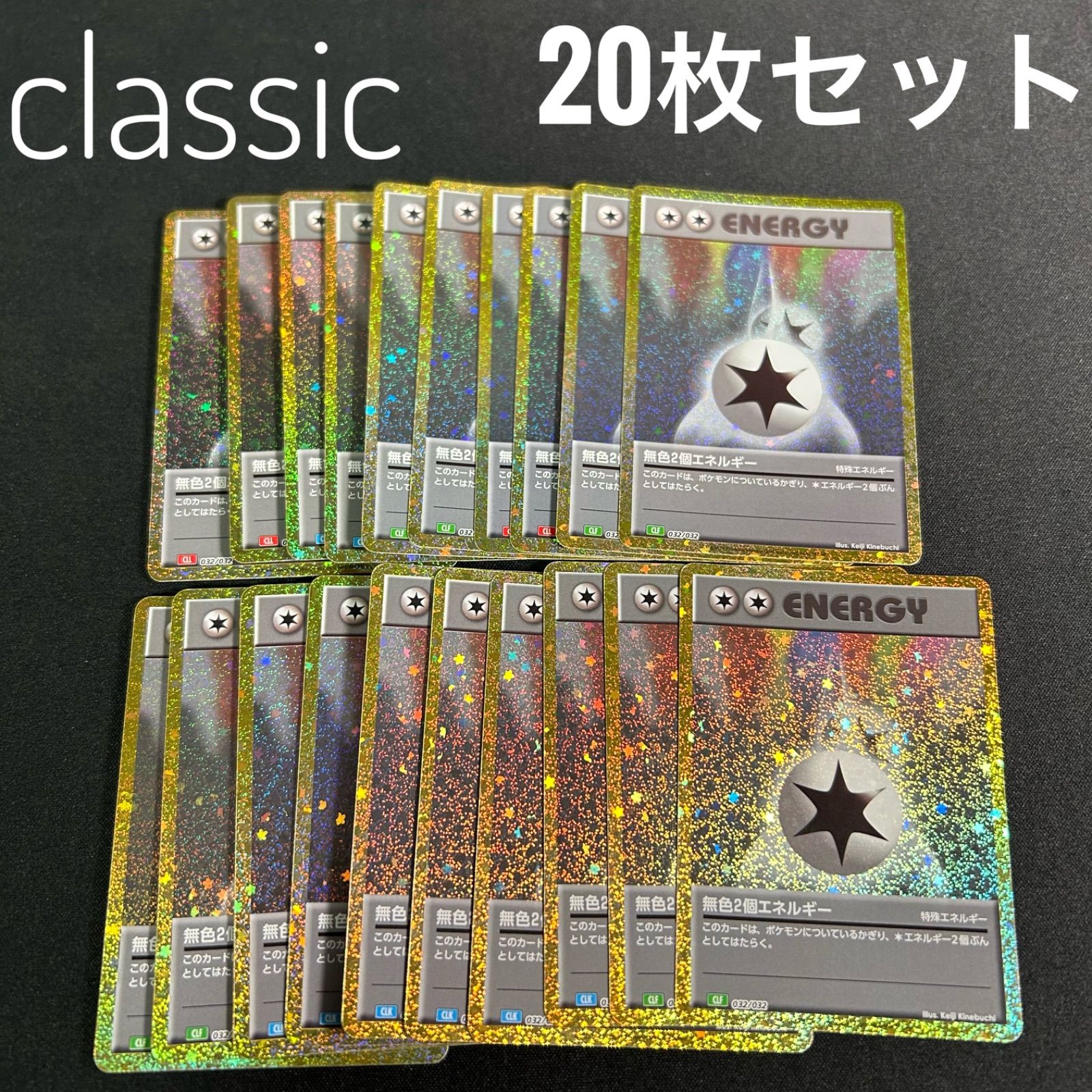 ポケモンカード クラシック classic エネルギー 2セット分 ポケモン クラシック 無色2個エネルギー 20枚セット ポケモン